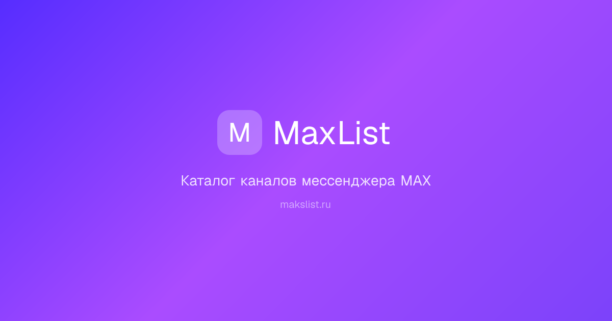 makslist.ru